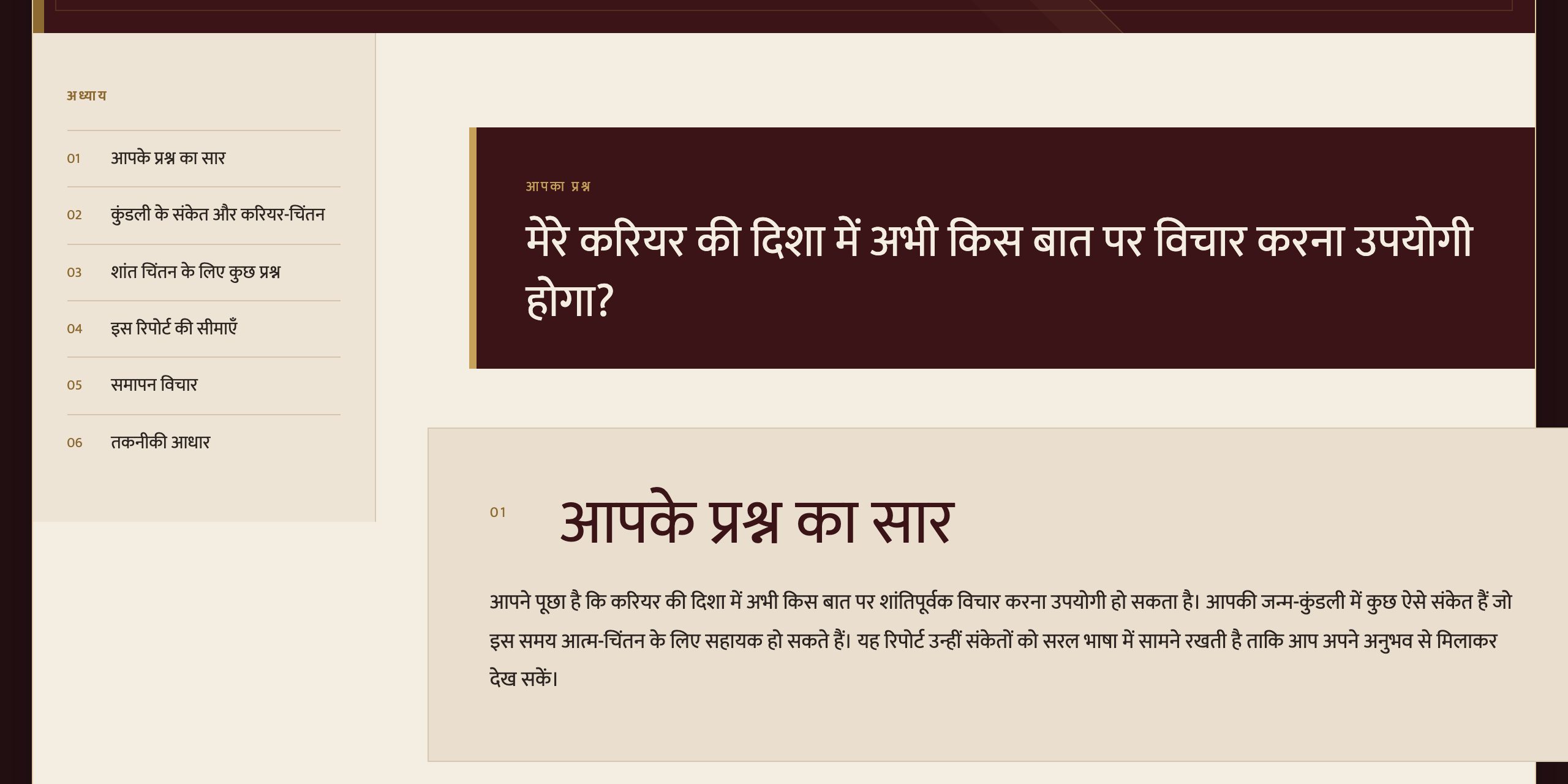 नमूना व्याख्या खंड: वास्तविक अध्याय शीर्षकों की सूची और सरल भाषा में लिखे अनुच्छेद।