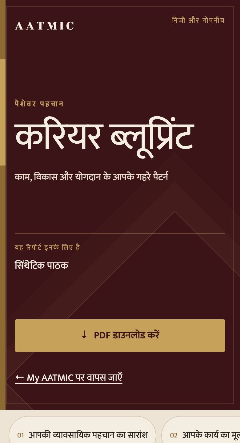 वही नमूना रीडिंग फ़ोन पर — कवर और डाउनलोड बटन के साथ।