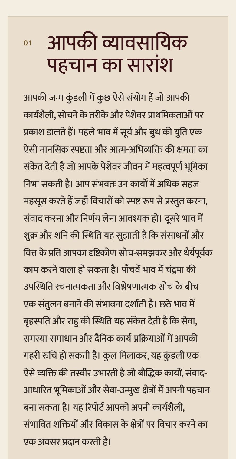 नमूना रिपोर्ट का एक असली खंड, फ़ोन पर जैसा दिखता है: क्रमांकित अध्याय शीर्षक और पढ़ने योग्य सरल भाषा के अनुच्छेद।