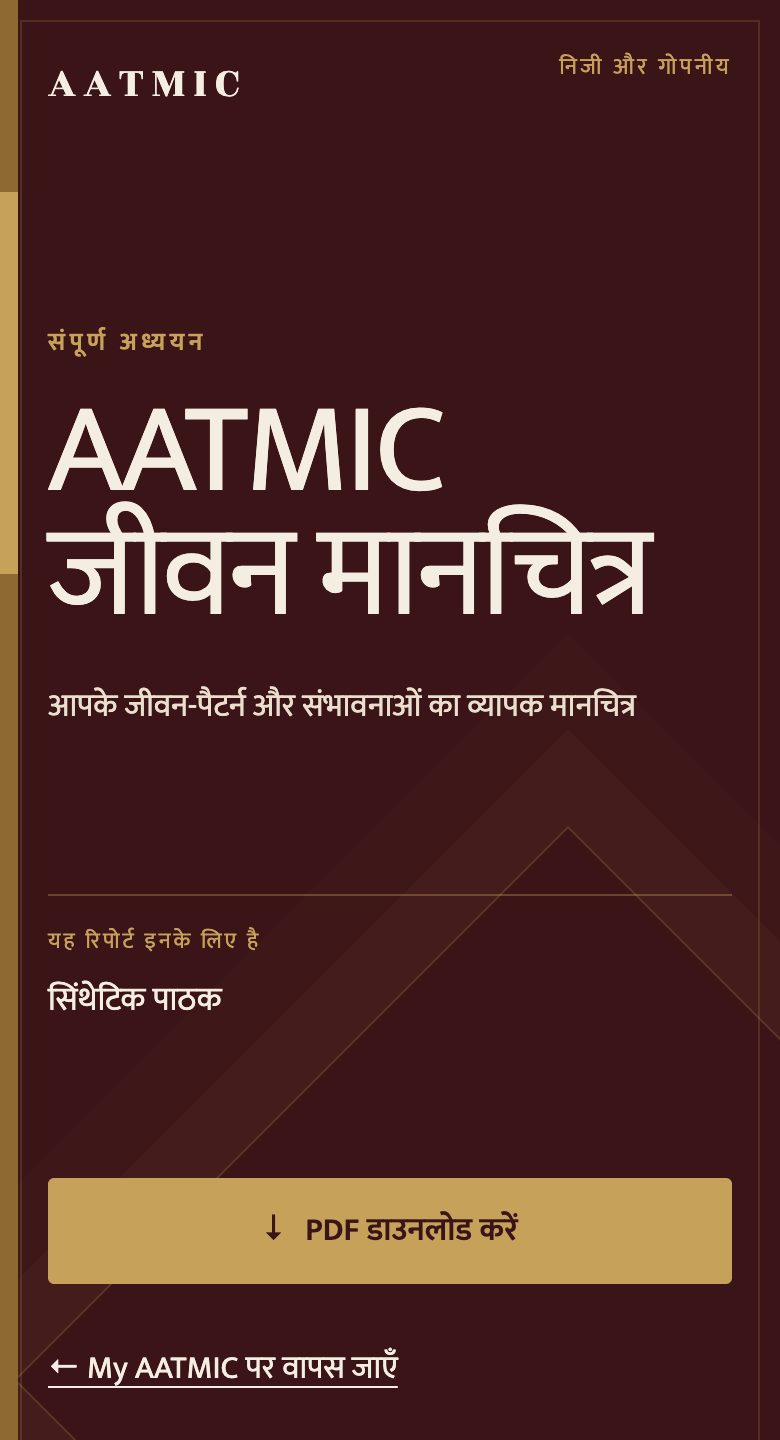 वही नमूना रीडिंग फ़ोन पर — कवर और डाउनलोड बटन के साथ।