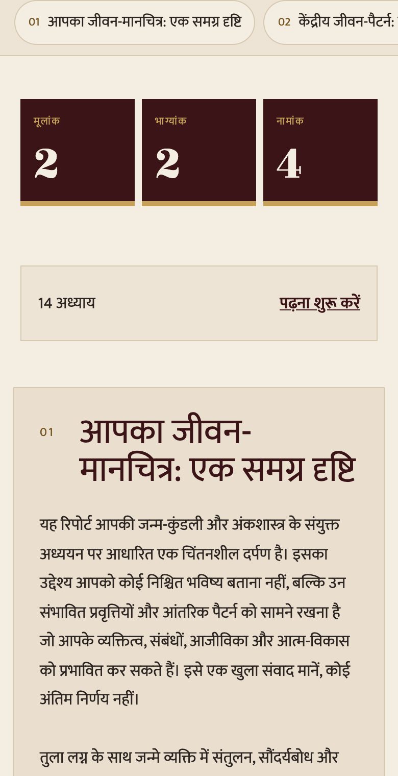 नमूना रिपोर्ट का एक असली खंड, फ़ोन पर जैसा दिखता है: क्रमांकित अध्याय शीर्षक और पढ़ने योग्य सरल भाषा के अनुच्छेद।