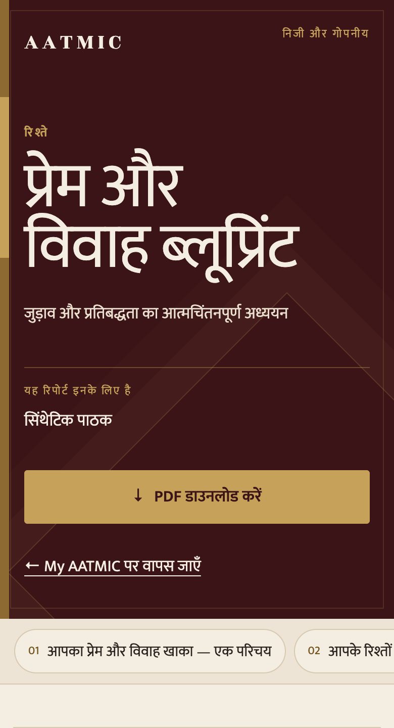 वही नमूना रीडिंग फ़ोन पर — कवर और डाउनलोड बटन के साथ।