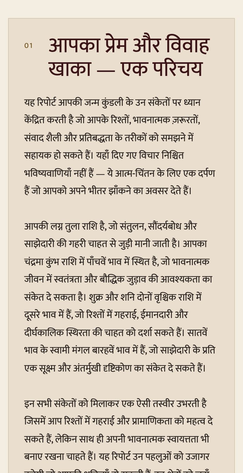 नमूना रिपोर्ट का एक असली खंड, फ़ोन पर जैसा दिखता है: क्रमांकित अध्याय शीर्षक और पढ़ने योग्य सरल भाषा के अनुच्छेद।