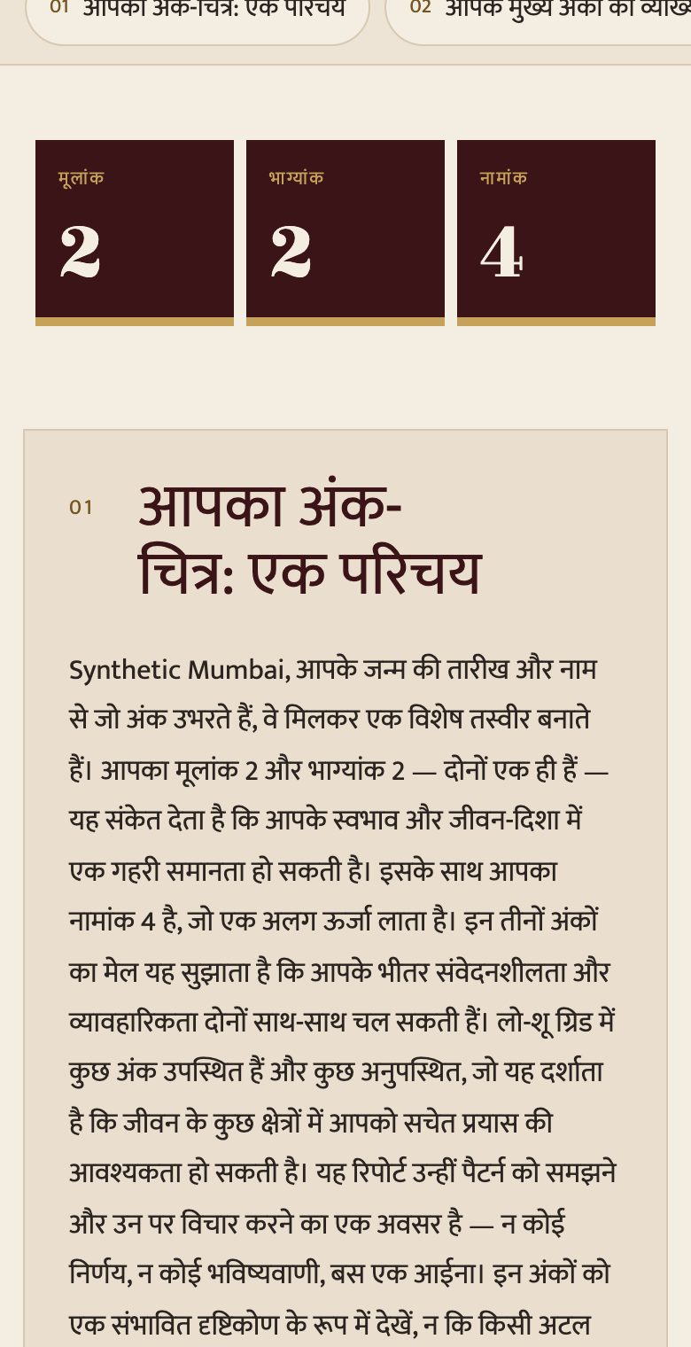 नमूना रिपोर्ट का एक असली खंड, फ़ोन पर जैसा दिखता है: क्रमांकित अध्याय शीर्षक और पढ़ने योग्य सरल भाषा के अनुच्छेद।